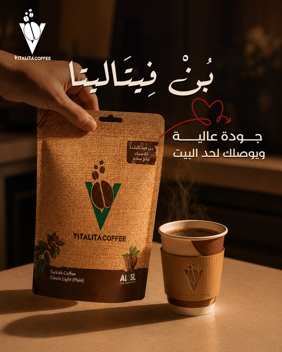 Vitalita Coffee Classic Light Plain
